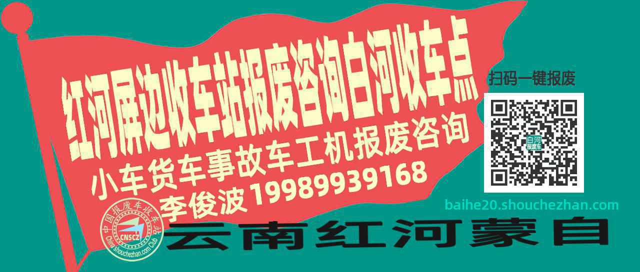 红河屏边收车站报废咨询白河收车点
